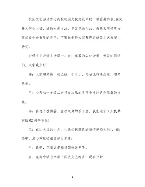 班级文艺表演活动主持词