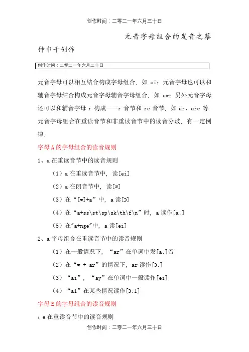 元音字母组合的发音规则