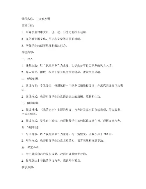 中文素养课教案模板范文