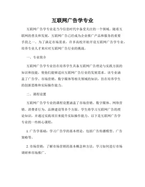 互联网广告学专业