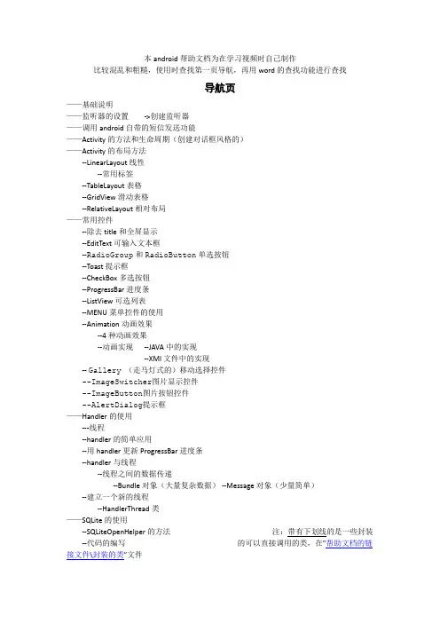 android应用开发帮助文档