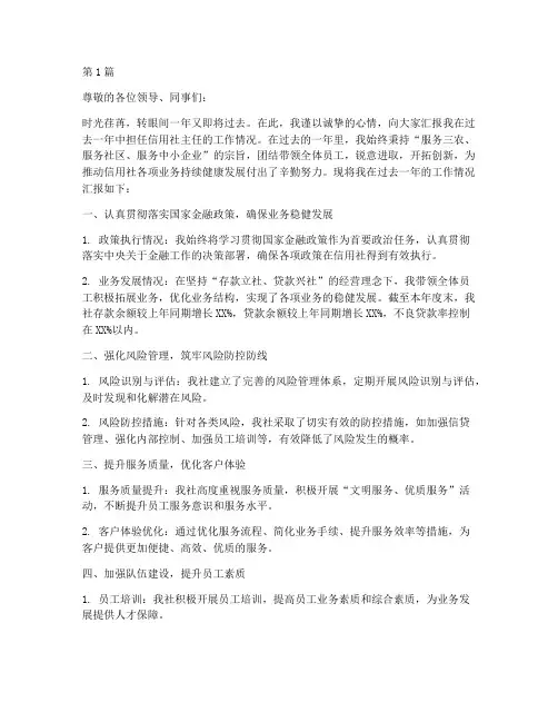 信用社年终主任述职报告(3篇)
