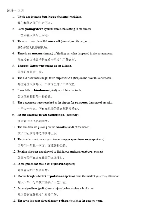 2020年新编成人学士学位英语考试指南--语法练习标准答案(一)……名师精品资料