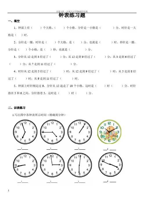 小学二年级钟表时间练习题