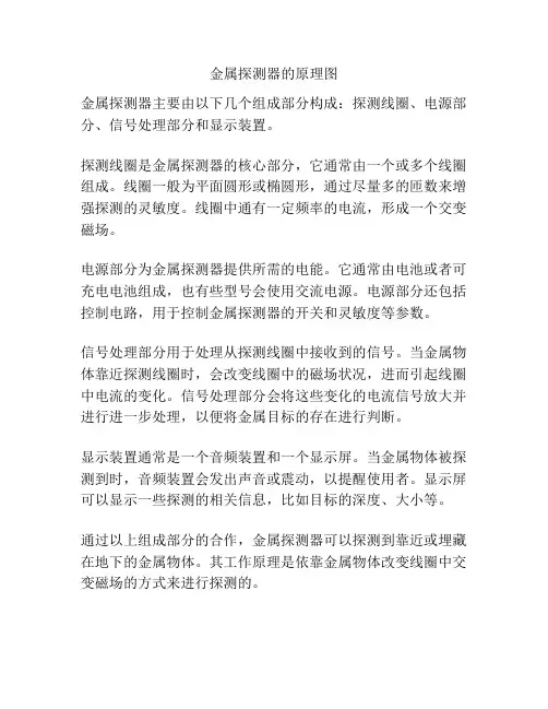 金属探测器的原理图