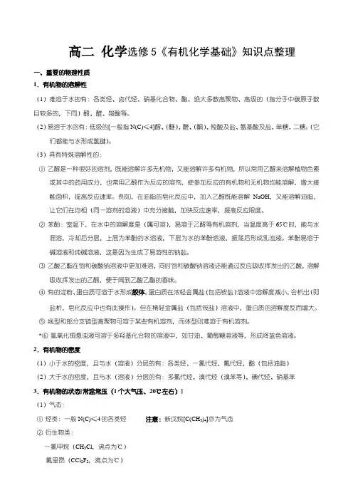 高二化学选修5归纳与整理_有机化学基础