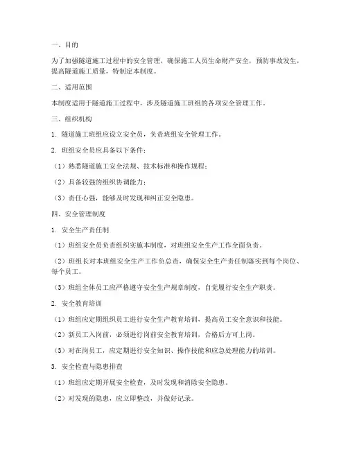 隧道班组安全管理制度