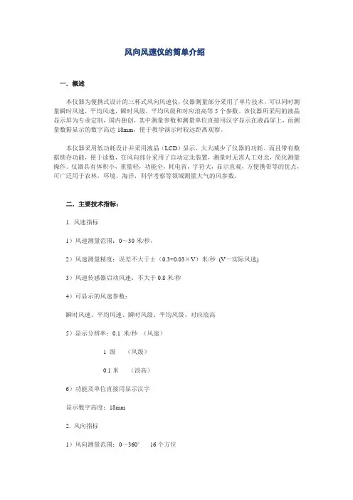 风向风速仪的简单介绍