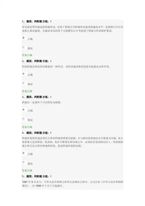 档案学理论基础(答案)
