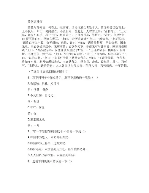 《史记淮阴侯列传》的阅读练习题及翻译