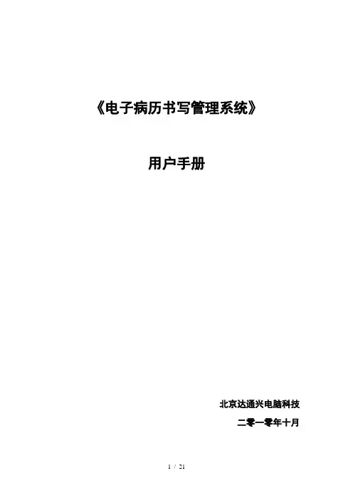 电子病历书写管理系统用户手册