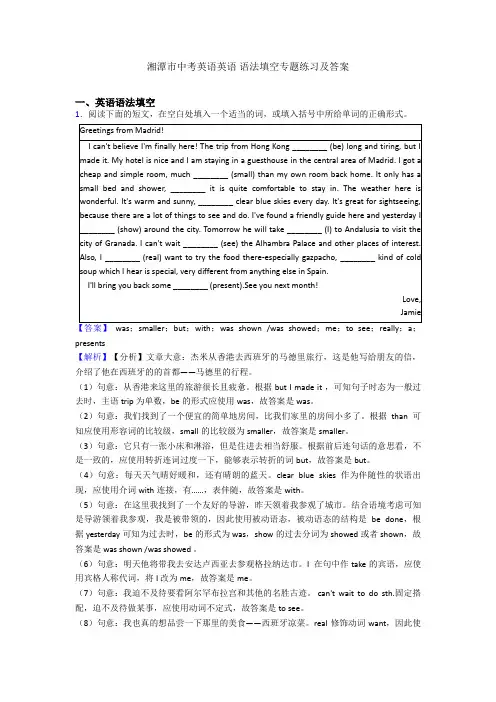 湘潭市中考英语英语 语法填空专题练习及答案