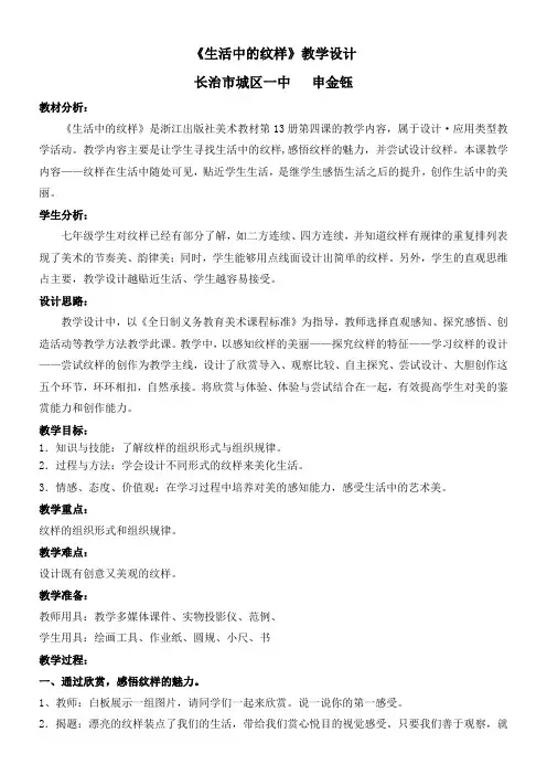 浙江初中美术七年级上册 生活中的纹样-国赛一等奖