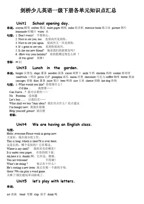 剑桥资料少儿英语一级下册各单元的复习知识点汇总.doc