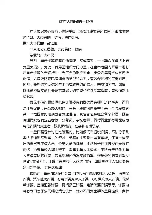 致广大市民的一封信