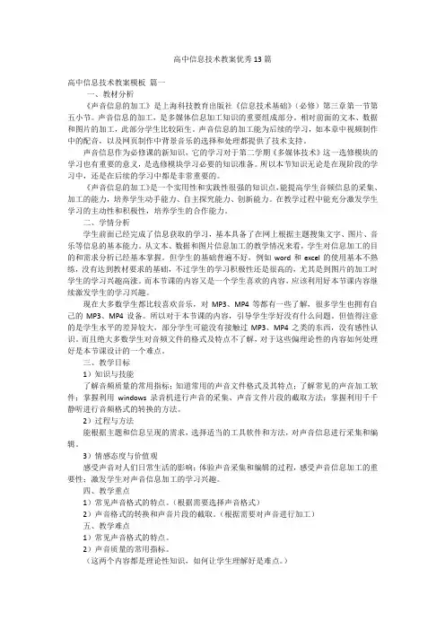 高中信息技术教案优秀13篇