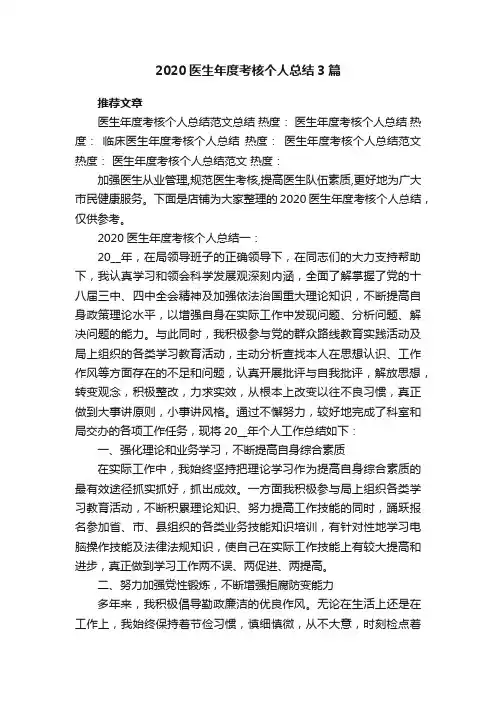 2020医生年度考核个人总结3篇
