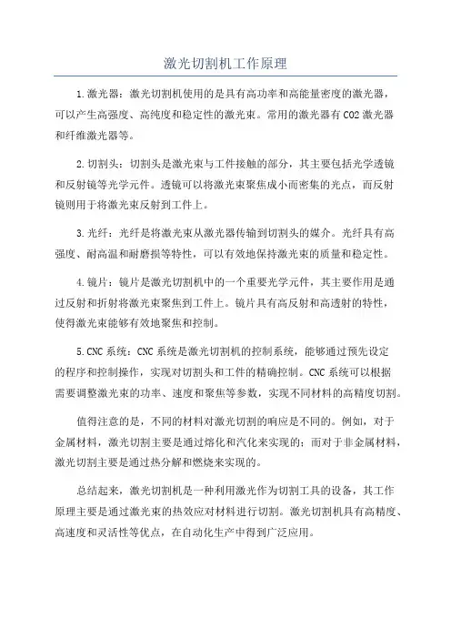 激光切割机工作原理