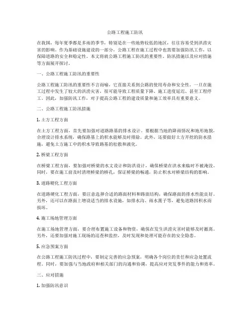 公路工程施工防汛