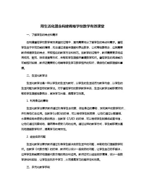 用生活化理念构建聋哑学校数学有效课堂