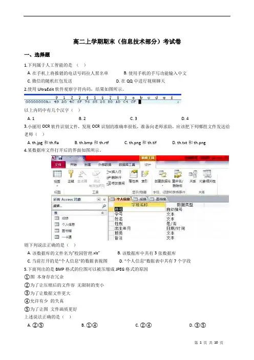 高二上学期期末信息技术部分考试卷