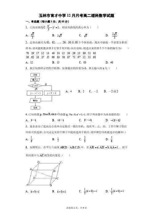 2021-2022学年高二12月月考试题 数学(理)