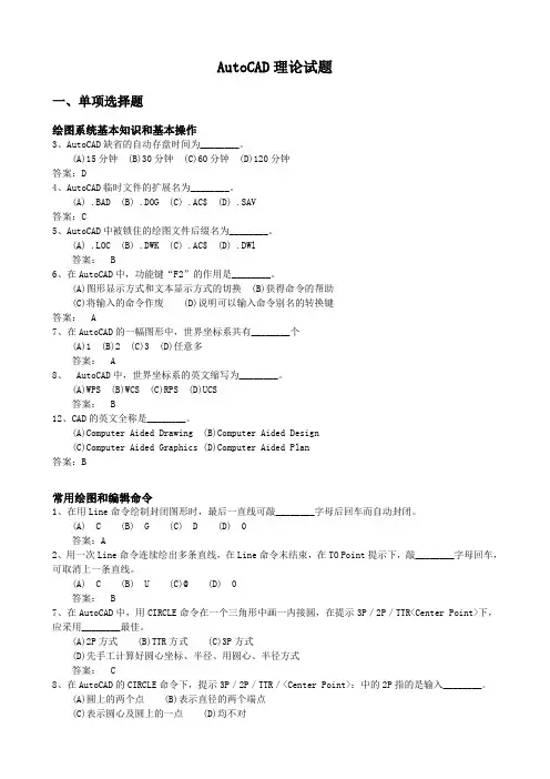 AutoCAD考试题库-2