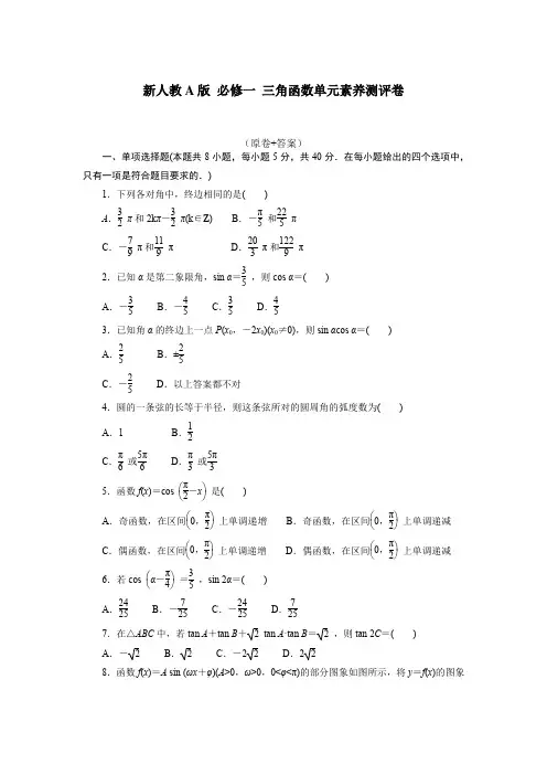 2022-2023学年高一上学期数学人教A版必修一第五章《三角函数》试卷