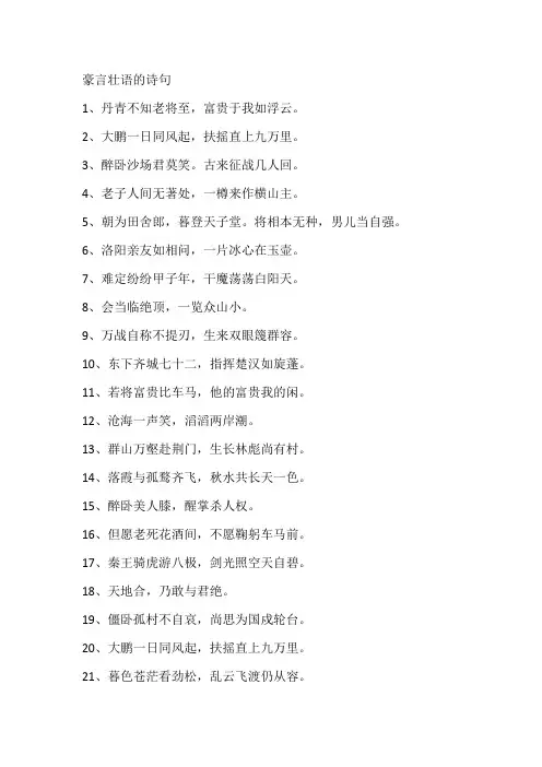 豪言壮志霸气诗词
