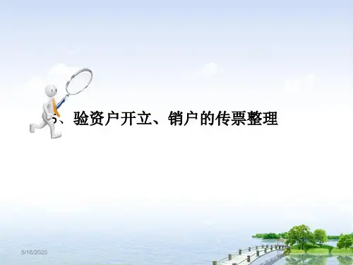 验资户