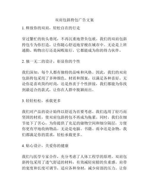 双肩包斜挎包广告文案