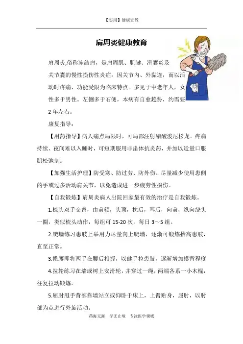 肩周炎健康教育-【实用健康宣教】