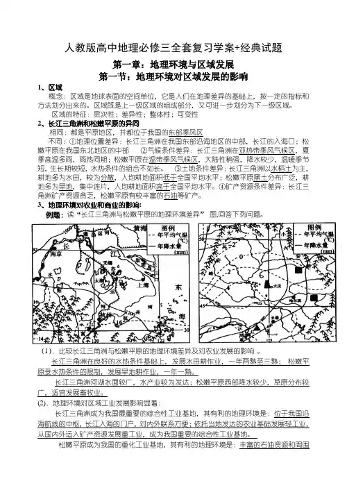 人教版高中地理必修三知识点归纳整理