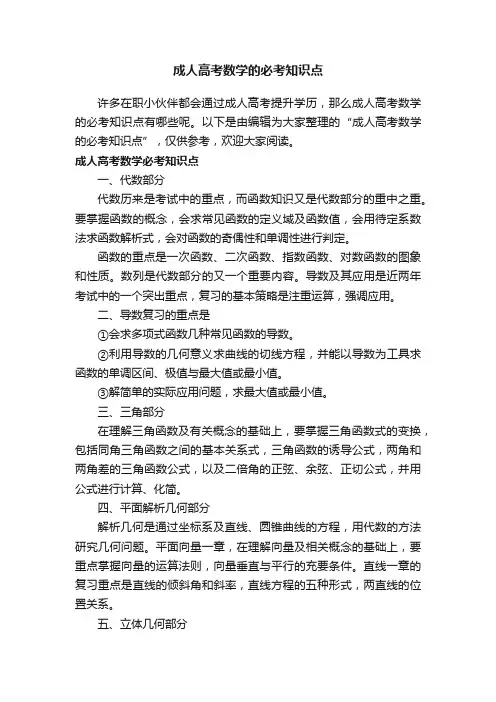 成人高考数学的必考知识点