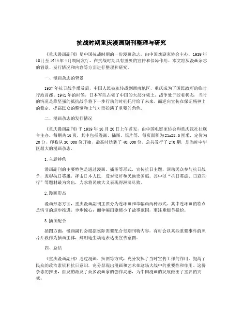 抗战时期重庆漫画副刊整理与研究