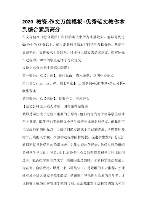 2020教资,作文万能模板+优秀范文教你拿到综合素质高分