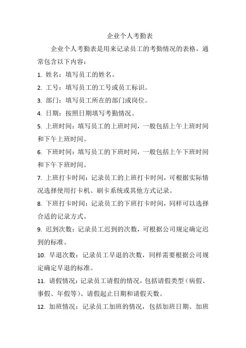 企业个人考勤表