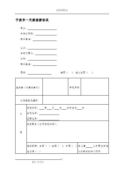 宁波市一日游旅游合同(详细版)