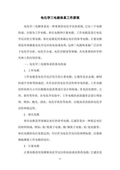 电化学三电极体系工作原理