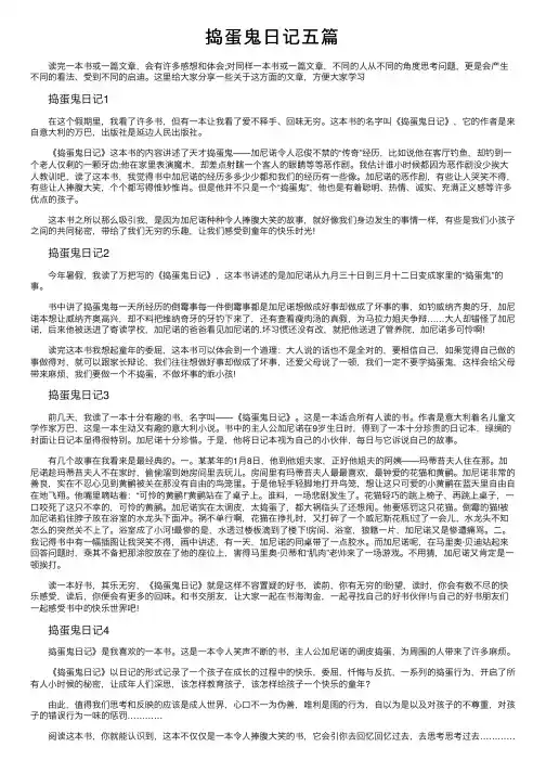 捣蛋鬼日记五篇