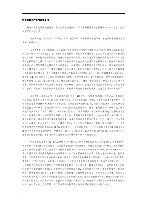 示波器的使用注意事项