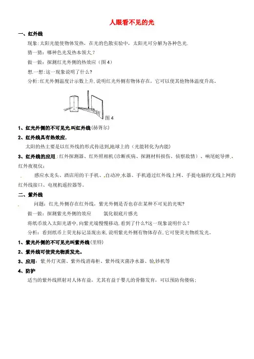 八年级物理上册 3.2 人眼看不见的光教案 苏科版(2021-2022学年)