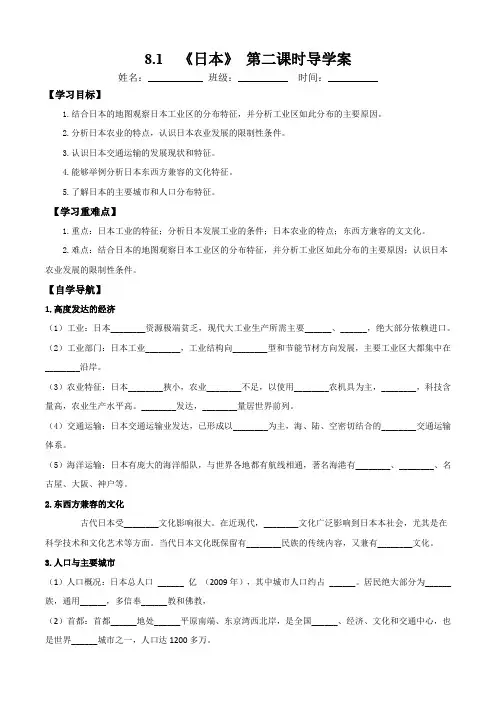 日本(第二课时)导学案-【争鸣学堂】2022-2023学年七年级下册地理教学课件(湘教版) 