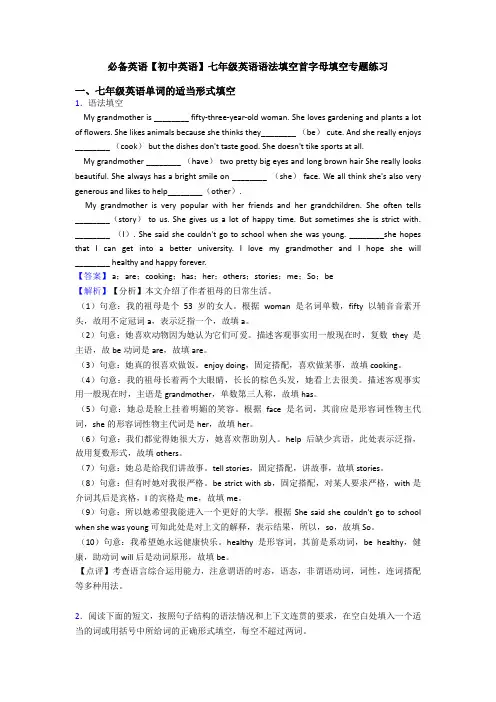 【初中英语】七年级英语语法填空首字母填空专题练习