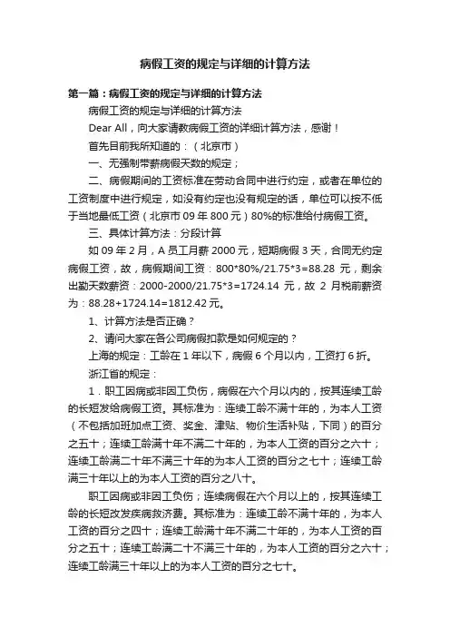 病假工资的规定与详细的计算方法