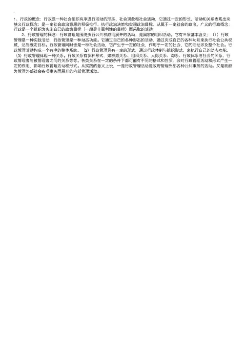 行政和行政管理的基本概念