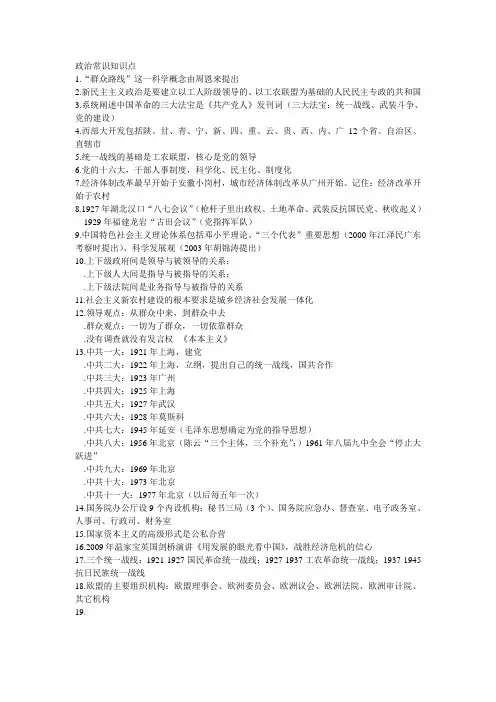 政治常识知识点