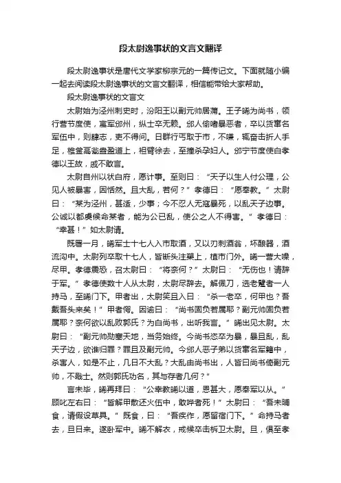 段太尉逸事状的文言文翻译