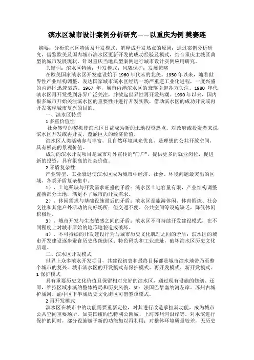 滨水区城市设计案例分析研究——以重庆为例 樊赛连