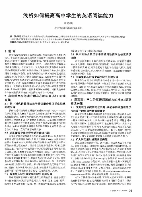 浅析如何提高高中学生的英语阅读能力